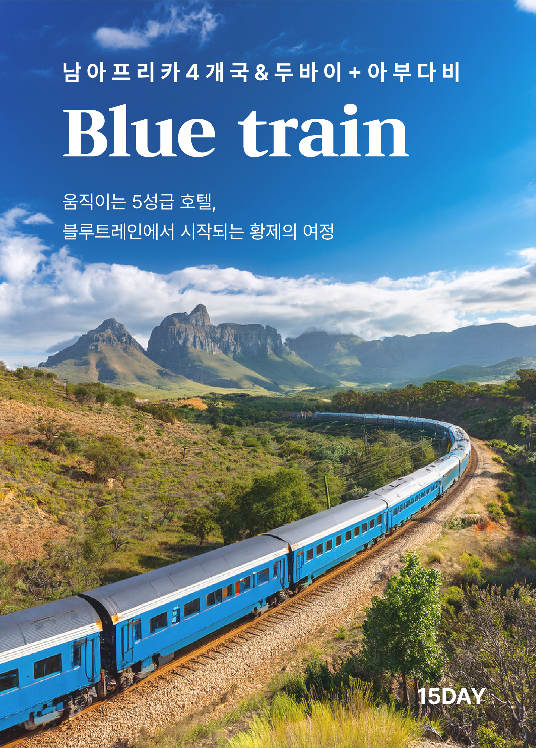 예술과 낭만이 흐르는 스페인 - 포르투갈 일주 9일