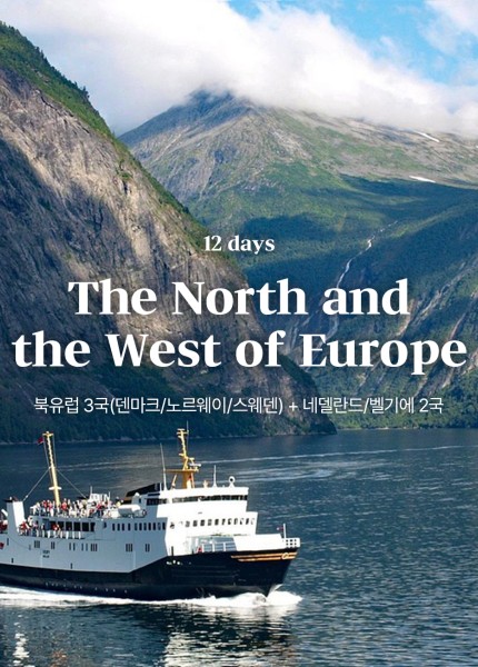 북유럽3개국+네덜란드벨기에2국 12일